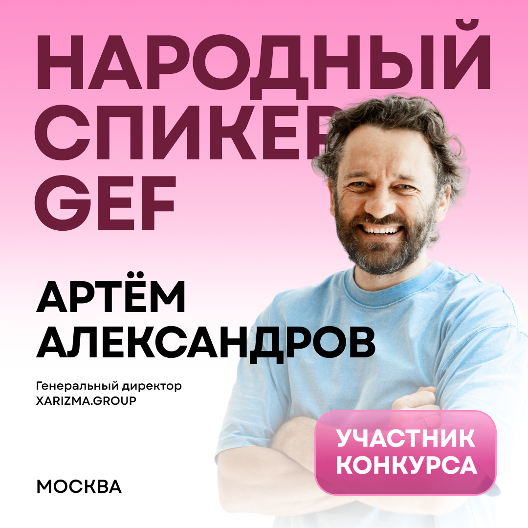 Артём Александров