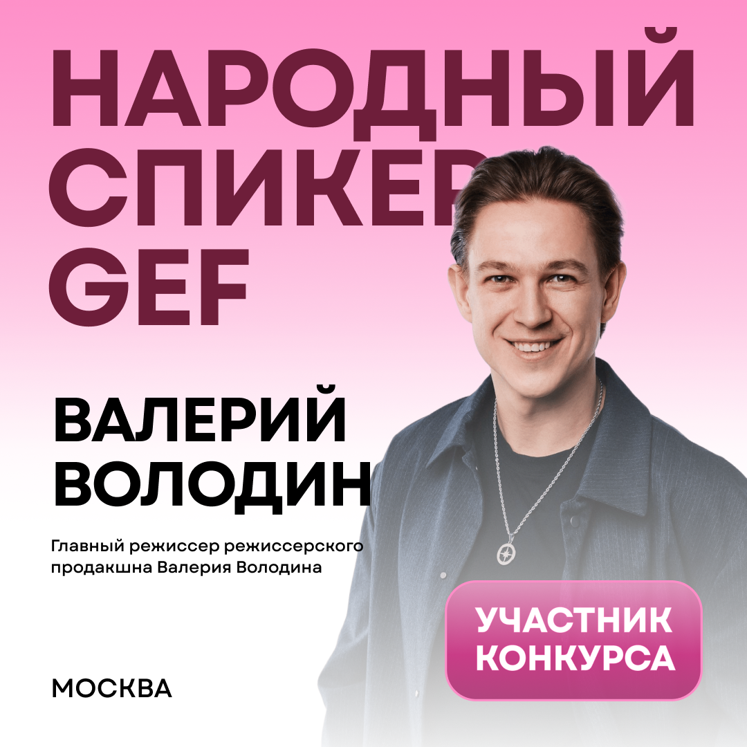 Валерий Володин