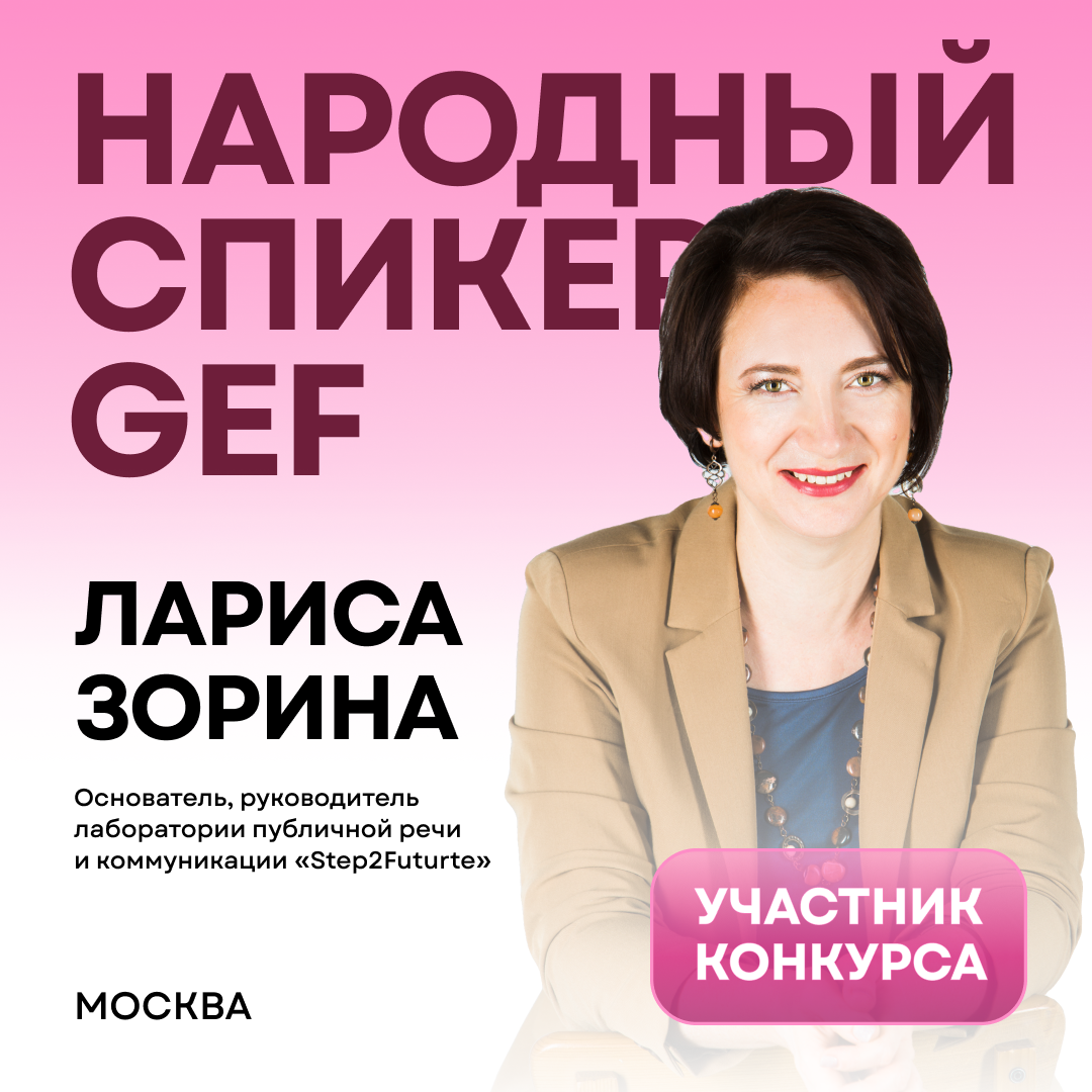 Лариса Зорина