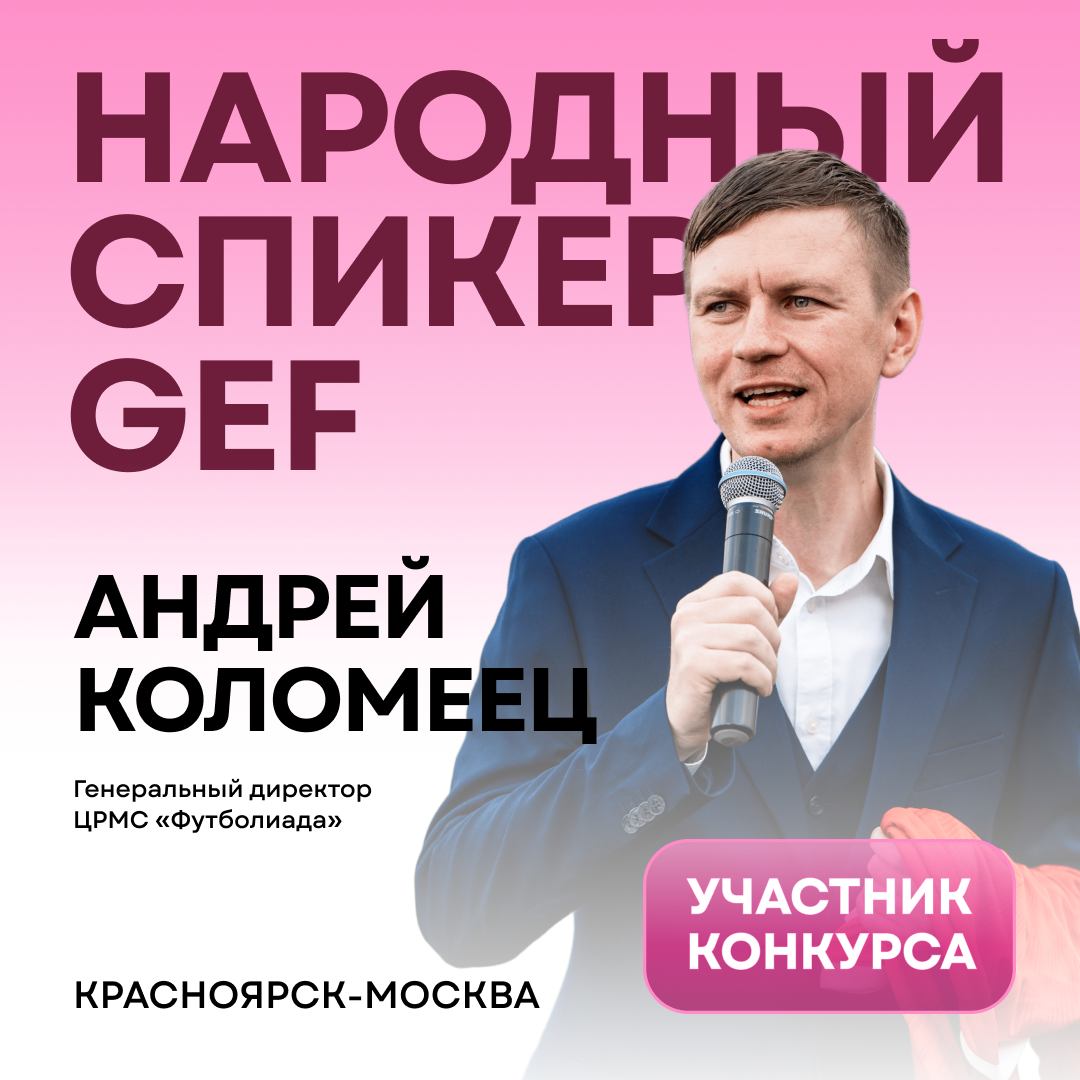 Андрей Коломеец