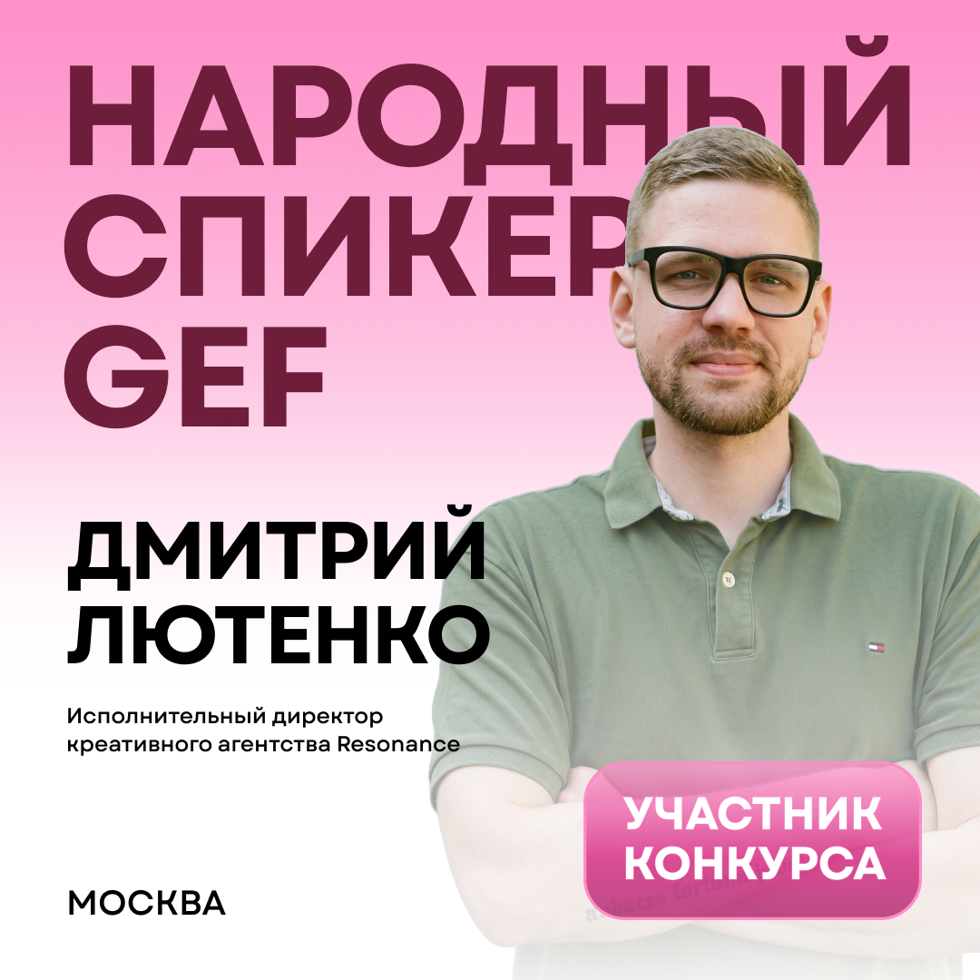 Дмитрий Лютенко