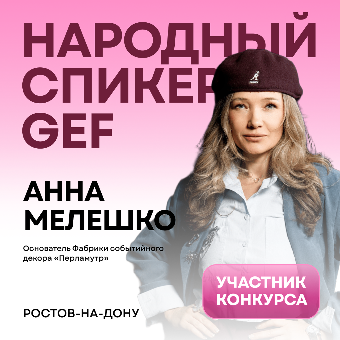Анна Мелешко