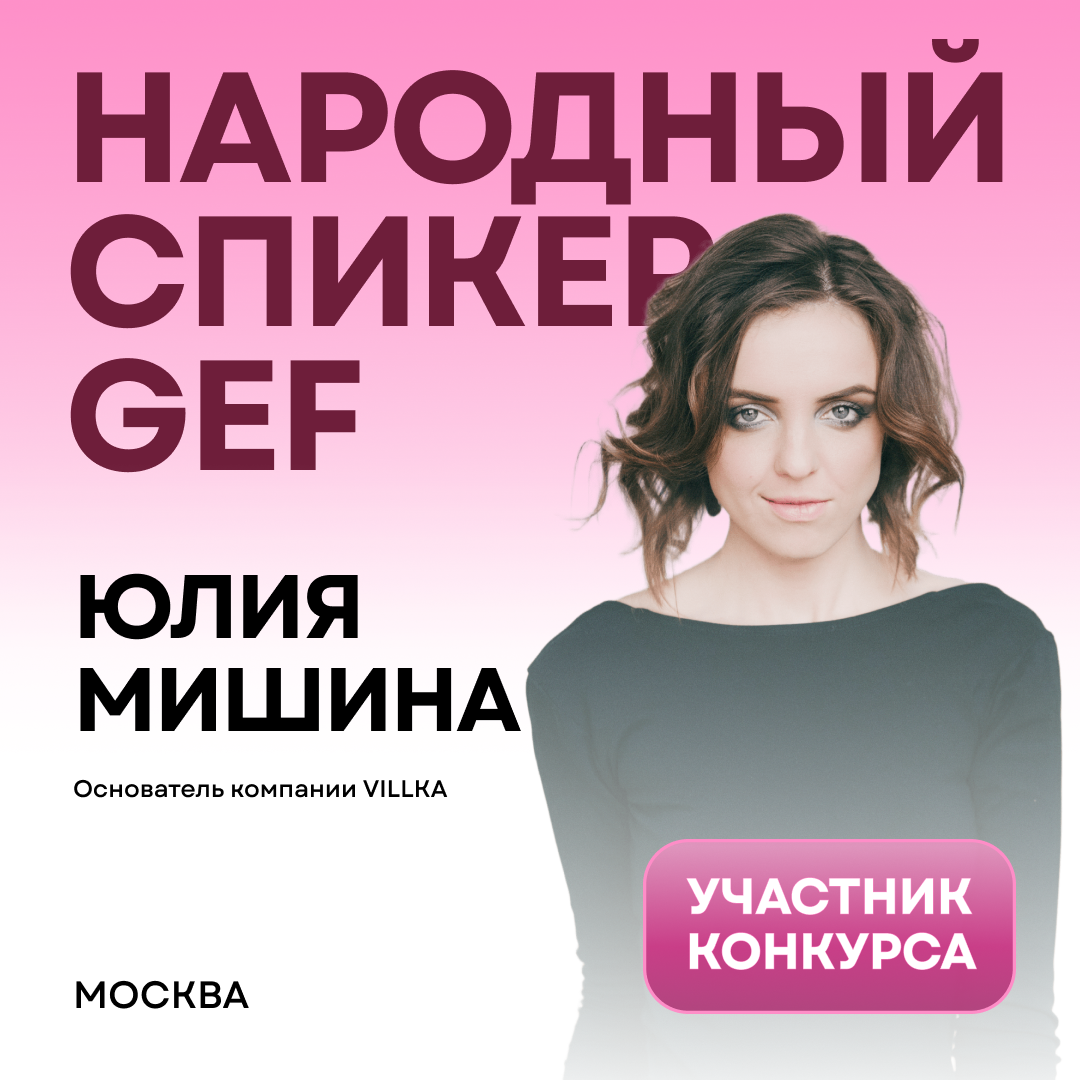 Юлия Мишина