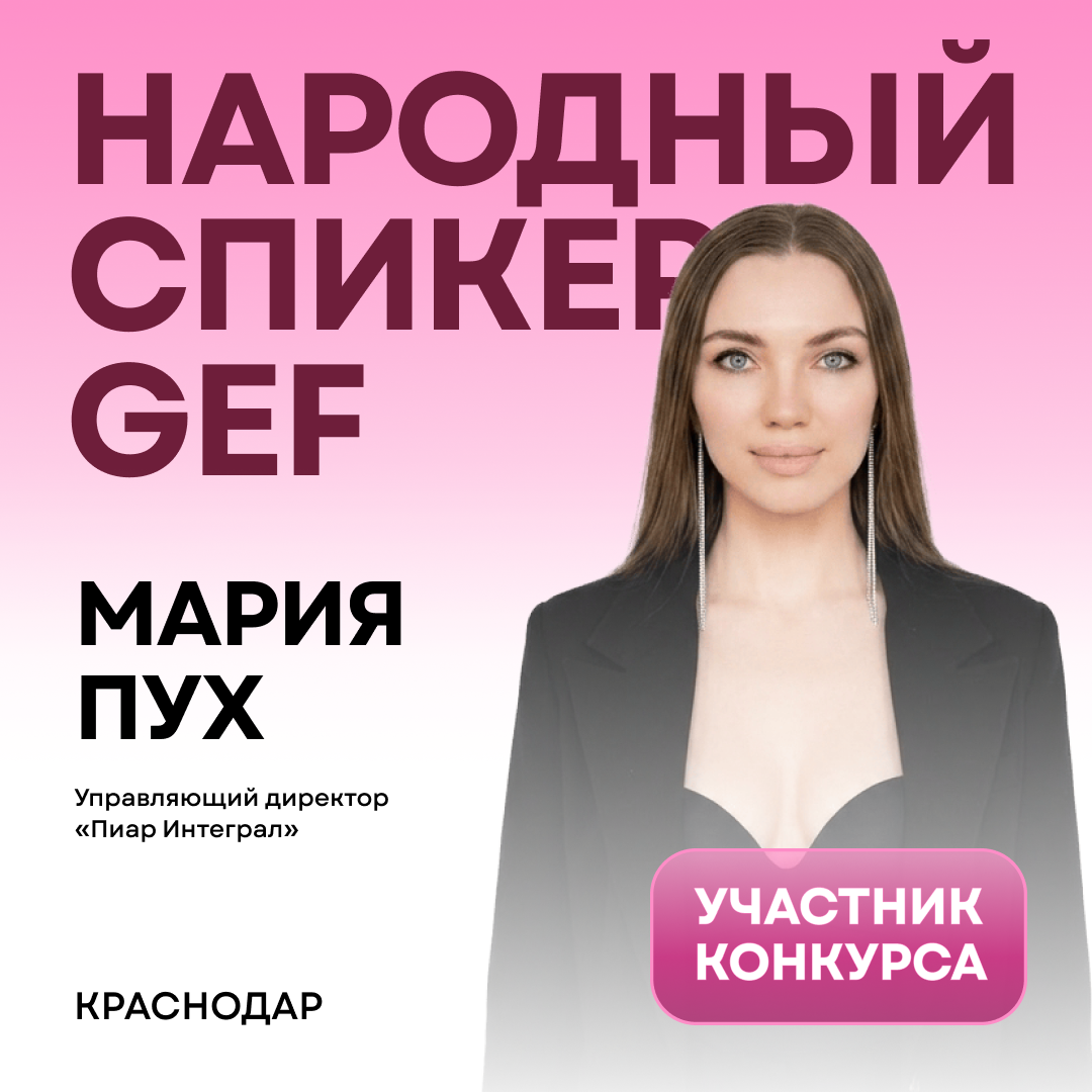 Мария Пух