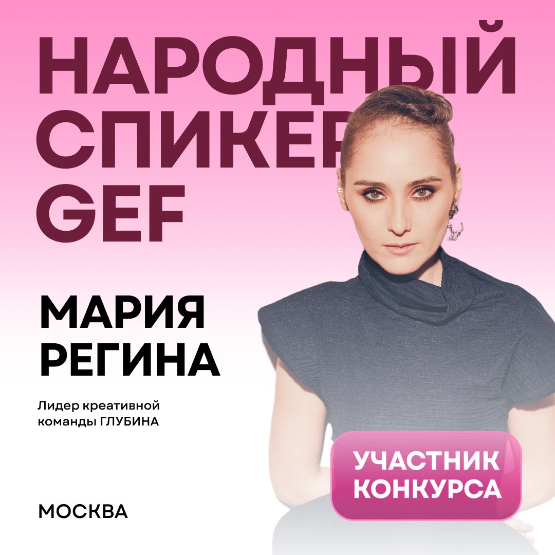 Мария Регина