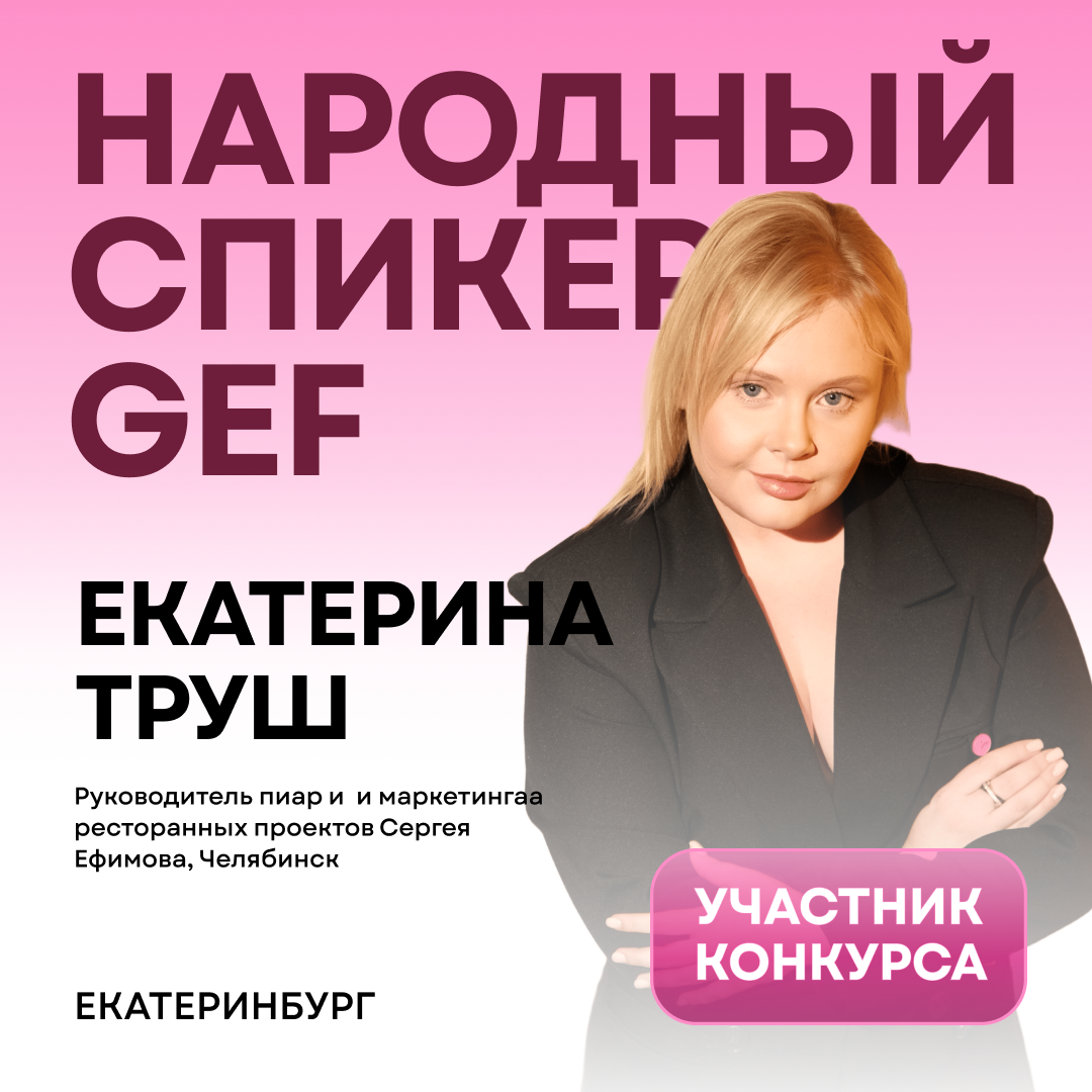Екатерина Труш