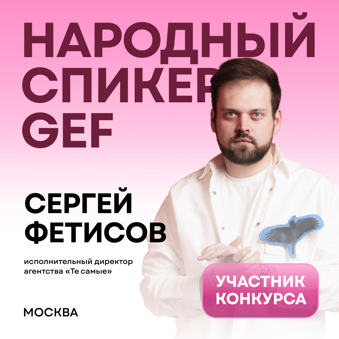 Сергей Фетисов